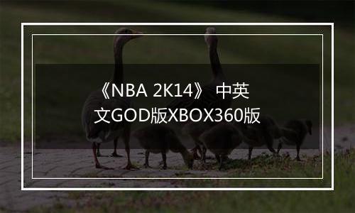 《NBA 2K14》 中英文GOD版XBOX360版