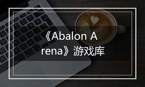 《Abalon Arena》游戏库