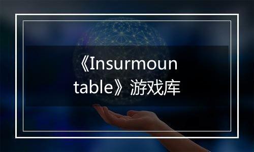 《Insurmountable》游戏库