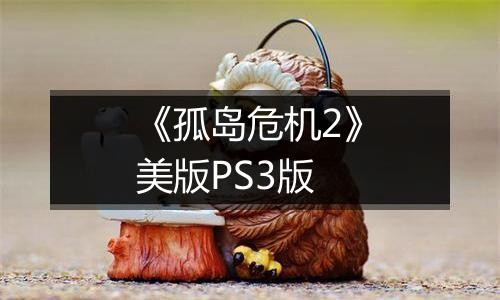 《孤岛危机2》美版PS3版