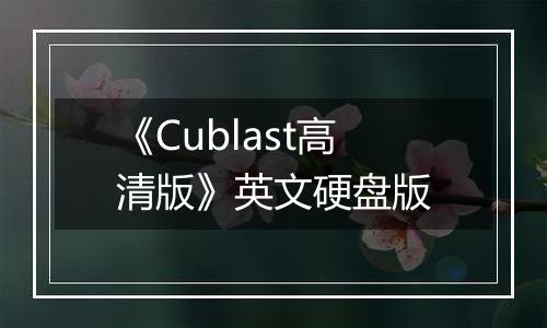 《Cublast高清版》英文硬盘版
