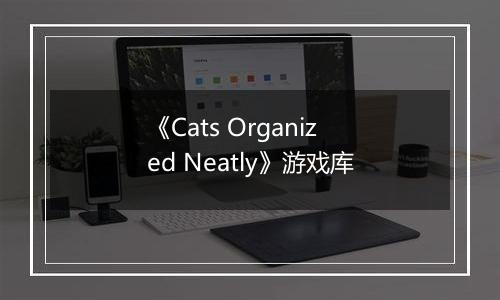 《Cats Organized Neatly》游戏库