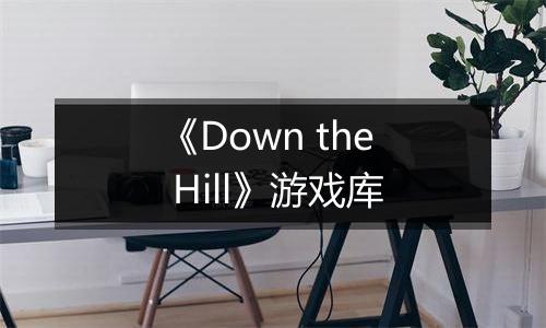 《Down the Hill》游戏库