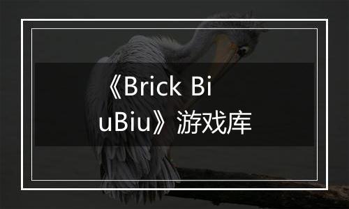《Brick BiuBiu》游戏库
