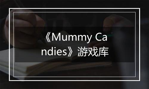 《Mummy Candies》游戏库